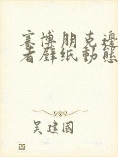 赛博朋克边缘行者壁纸动态