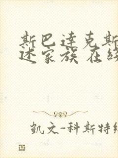 斯巴达克斯:亚述家族 在线播放