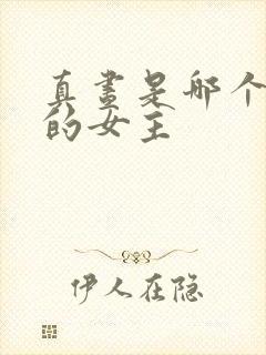 真昼是哪个动漫的女主