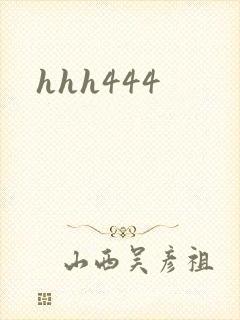 hhh444封面