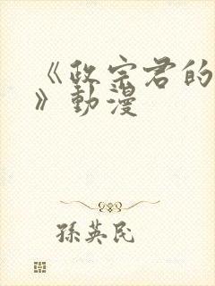 《政宗君的复仇》动漫