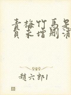 青梅竹马是消防员未增删消防员2