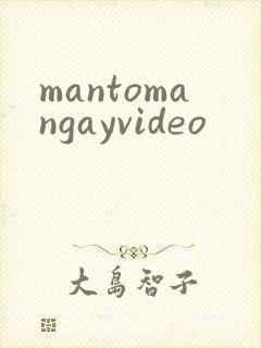 mantomangayvideo