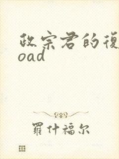 政宗君的复仇 oad