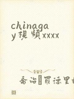 chinagay视频xxxx