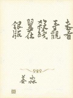 银翼杀手未删减版在线观看