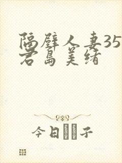 隔壁人妻356君岛美绪