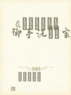 《フェラピュア御手洗さん家の事情》