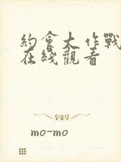 约会大作战外传在线观看