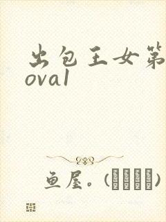 出包王女第三季ova1