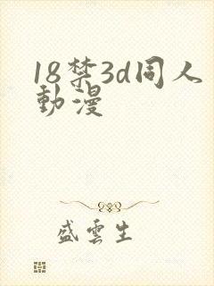 18禁3d同人动漫封面