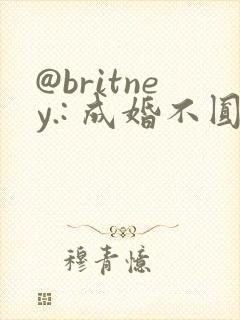 @britney.: 成婚不圆房重生娇娇不嫁他急了