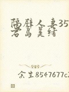 隔壁人妻356君岛美绪