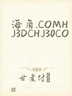 海角.COMHJ3DCHJ30CO