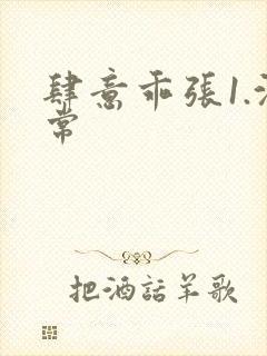 肆意乖张1.沈常封面