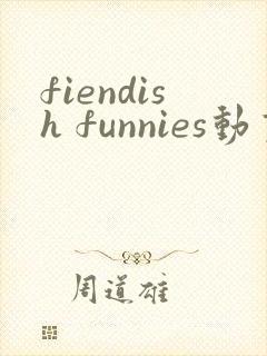 fiendish funnies动画短片完整版