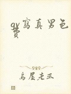 gv写真男色免费