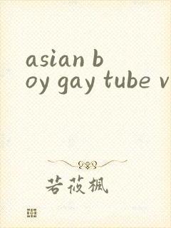 asian boy gay tube video封面