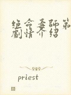 绝命毒师第五季剧情介绍封面