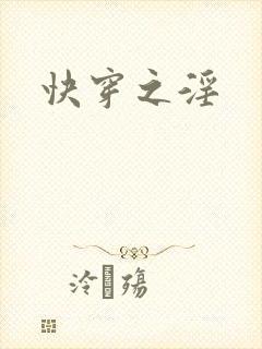 快穿之淫