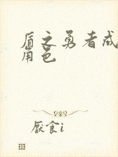 盾之勇者成名录角色