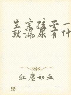 生完孩子一咳嗽就漏尿有什么办法治疗