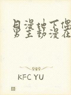 日漫地下偶像双男主动漫在线观看