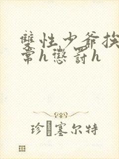 双性少爷挨脔日常h惩罚h