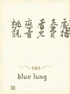 桃恋者泰剧在线观看免费播放