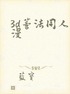 3d蒂法同人动漫