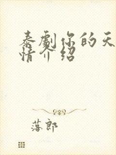 泰剧你的天空剧情介绍