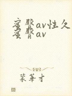 蜜臀av性久久蜜臀av