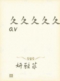 久久久久久蜜臀av