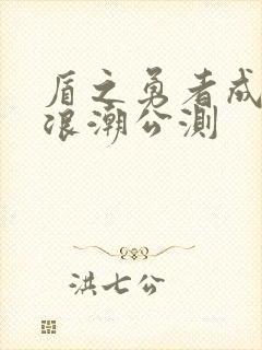 盾之勇者成名录浪潮公测