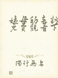 姨母的来访漫画免费观看下拉式漫画封面