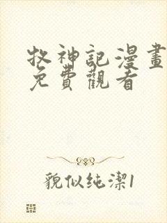 牧神记漫画在线免费观看