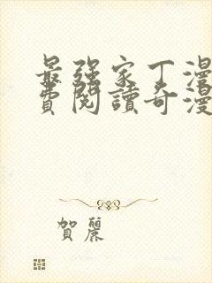 最强家丁漫画免费阅读奇漫屋