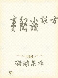 玄幻小说方辰免费阅读封面