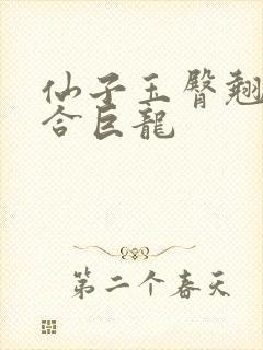 仙子玉臀翘起迎合巨龙