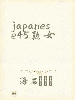 japanese45熟女