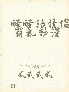 酷酷的情侣头像 霸气动漫封面