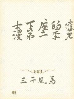 士下座的催眠动漫第二季免费观看