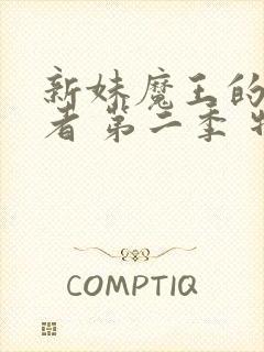 新妹魔王的契约者 第二季 特典 动漫