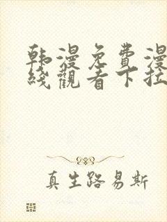 韩漫免费漫画在线观看下拉式漫画网站双男主封面