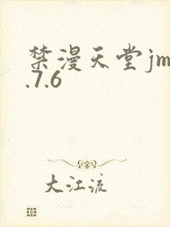 禁漫天堂jm1.7.6封面