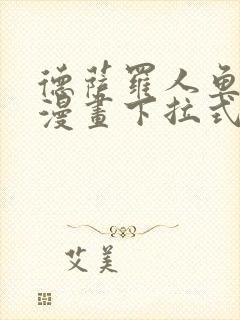 德萨罗人鱼免费漫画下拉式封面