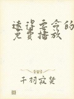 远得要命的爱情免费播放封面