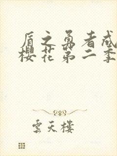 盾之勇者成名录樱花第二季