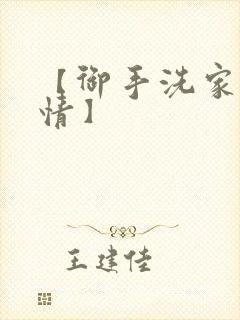 【御手洗家の事情】