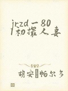 jrzd一801初撮人妻